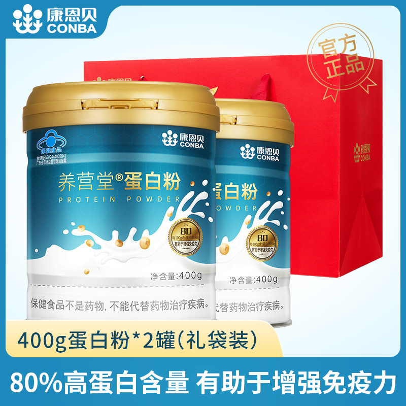 【专享】康恩贝蛋白粉乳清蛋白质粉有助于增强免疫力老年人女性