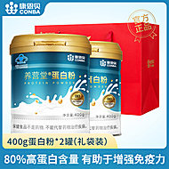 康恩贝乳清蛋白粉400gx2罐礼盒装