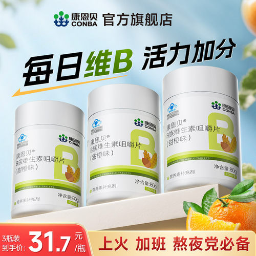 高含量 8种B族营养 相互作用易吸收