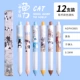 12 ветвей Meow Star Blind Pen [2 Установите ядро)