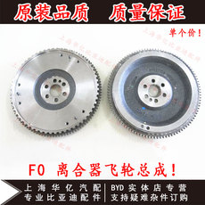 Авто-, Мото-Аксессуары 比亚迪 f0 飞轮总成 f0