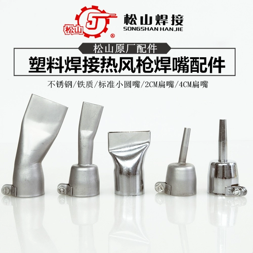Мацуяма пластиковая сварка Торон Специальный 2CM4CM Горячий ветер Глапец Lianzui из нержавеющей стали утка из нержавеющей стали приносят стандартный железный маленький круглый рот