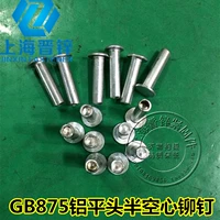 GB875 Алюминиевая половина -топная заклепка плоская головка наполовину алюминиевая половина