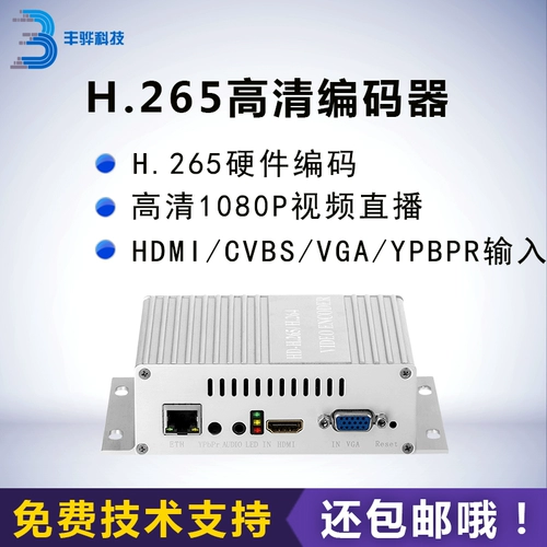 HD HDMI+VGA Video Live Code H.265