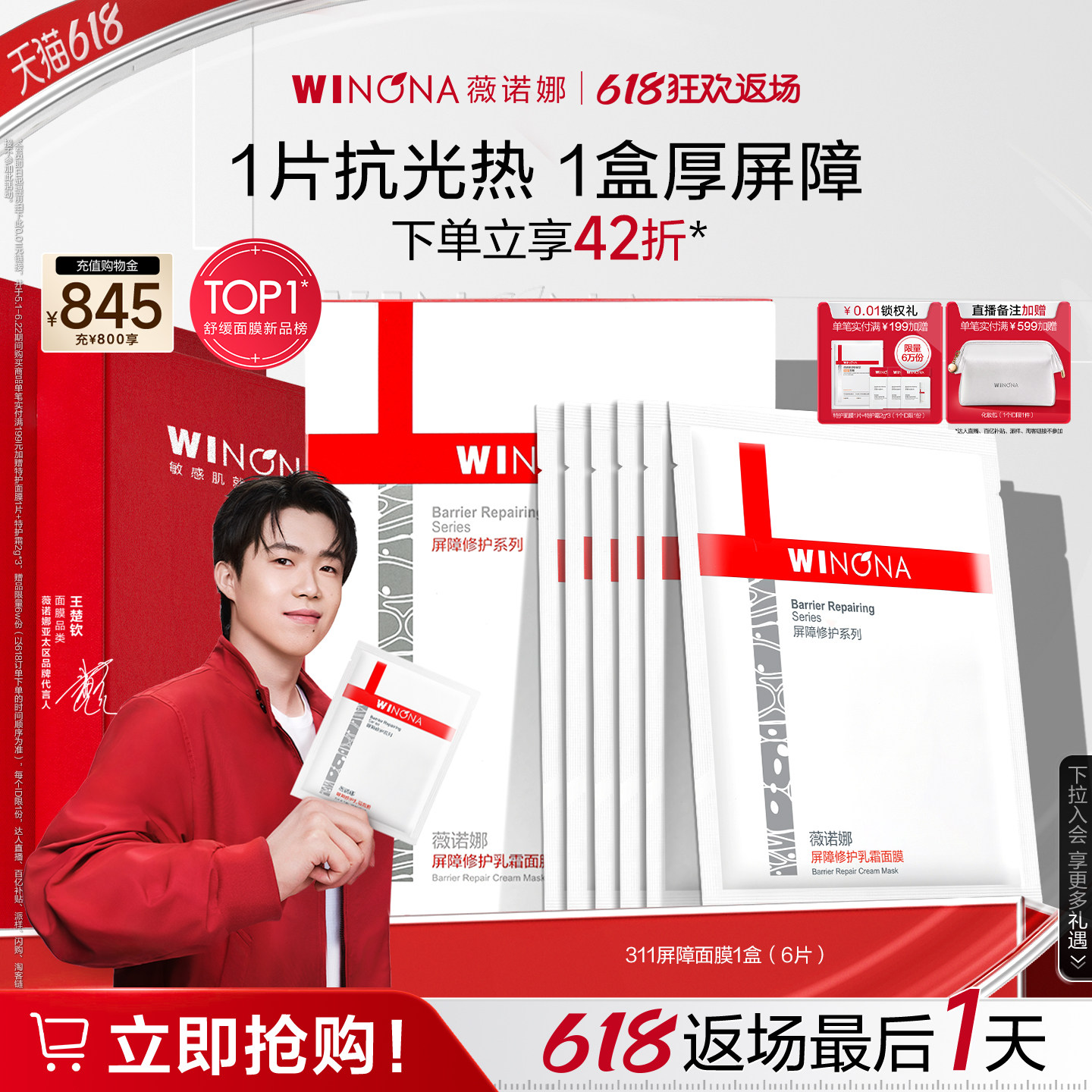 【薇诺娜】舒缓光热311屏障面膜