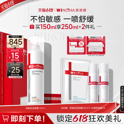 【618立即抢购】薇诺娜舒敏保
