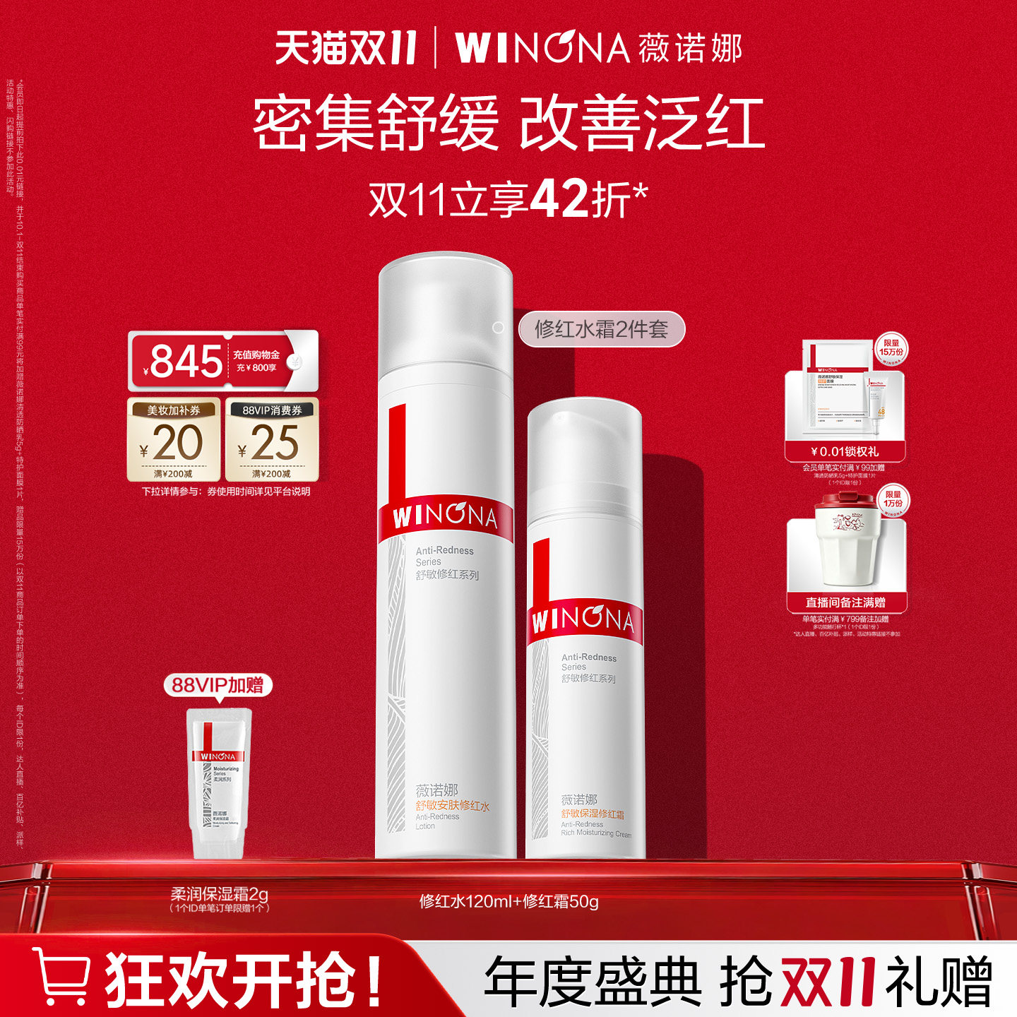 【双11现货速达】薇诺娜舒敏保湿修红水乳套装敏感肌舒缓修护改善 水装实拍商品图