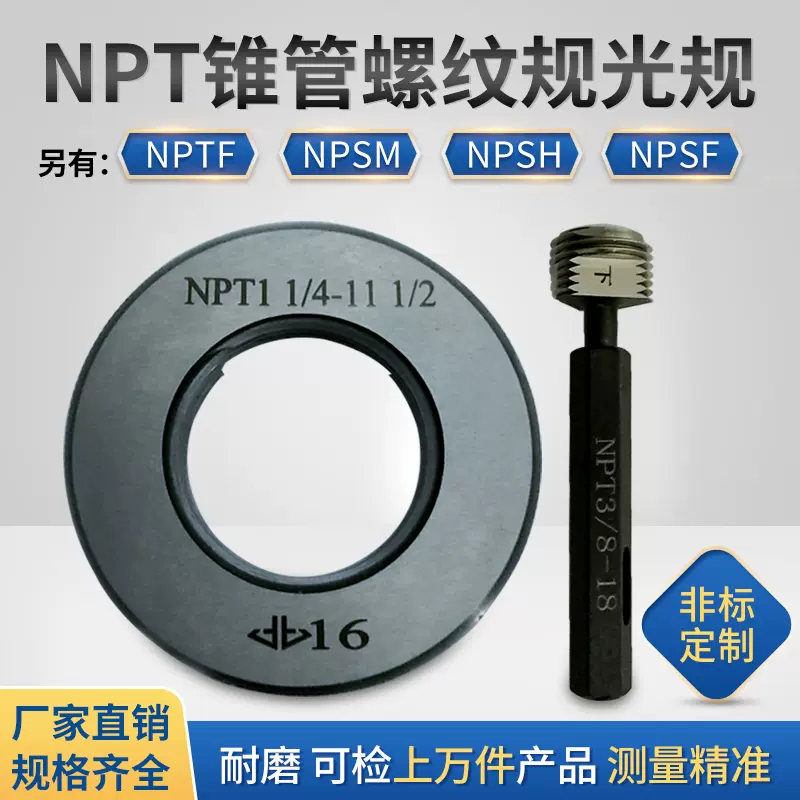 NPT光面塞規NPT3/4光滑環規NPT3/8rc1/2NPT1寸2寸光規rc1/4光滑規-Taobao