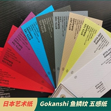 картон japan heiwa 0773 gokanshi 五感纸日本平和特种纸花纹纸特种纸