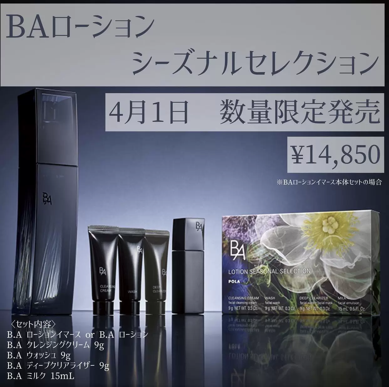ポーラ BAローションミルク本体セット - 基礎化粧品