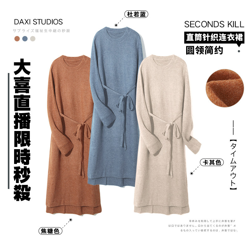 大喜甄选款 圆领简约开衩直筒针织连衣裙销量数据 销售额 推广数 星查查