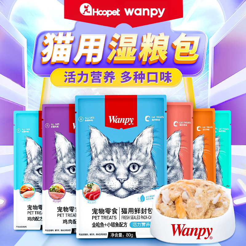 Wanpy顽皮宠物鸡肉鲜封包英短猫咪零食湿粮罐头猫条猫零食小零食