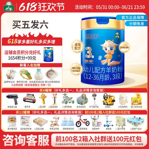 买5发6】御宝恩蓓护婴幼儿配方羊奶粉12-36月3段700g新国标旗舰店
