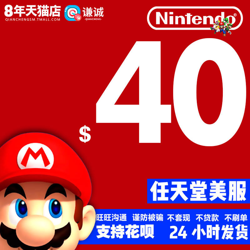 任天堂Nintendo 40美金40点40美元eshop点卡 WiiU版Switch 3DS Изображение 1