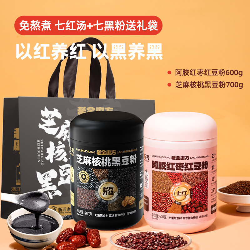 老金磨方 阿胶红枣红豆粉600g+芝麻核桃黑豆粉700g 天猫优惠券折后￥46.9包邮（￥59.9-13）送礼袋