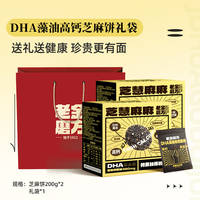 老金磨方DHA藻油黑芝麻片*2盒