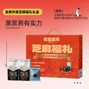 老金磨方黑芝麻丸礼盒礼品过节糕点走亲戚长辈1150g送礼物圣诞节