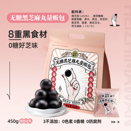 老金磨方无糖黑芝麻丸450g九