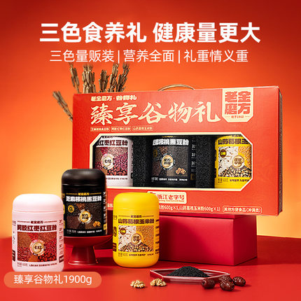 老金磨方黑芝麻糊礼盒年货送长辈