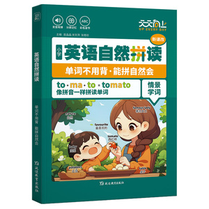 2025新版天天向上小学生英语自然拼读