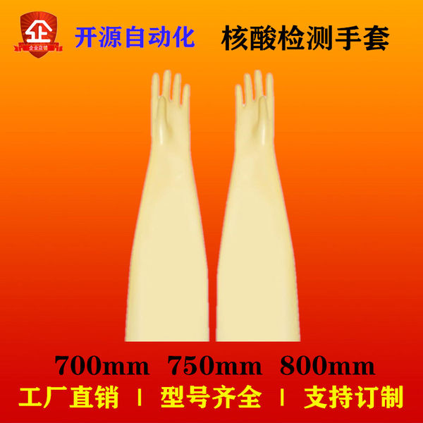 Научная длинная рука перчатки Инъекционная машина фланец перчатки Длинная рука перчатки перчатки коробка перчатки фланец core кислота перчатки