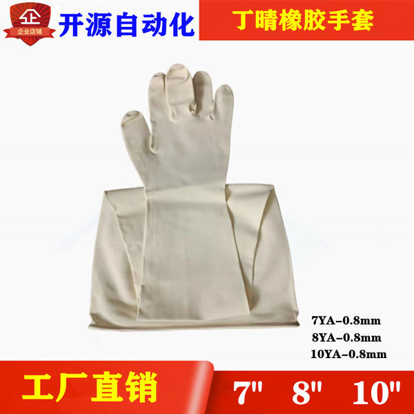 Открытый источник чистый белый Дин Цин резина перчатки 8YA-0.8mm изоляция устройство защищать перчатки для поколение 8Y1532A выход