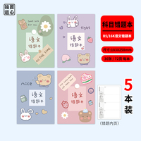 5本！小学初高中b516K错题本