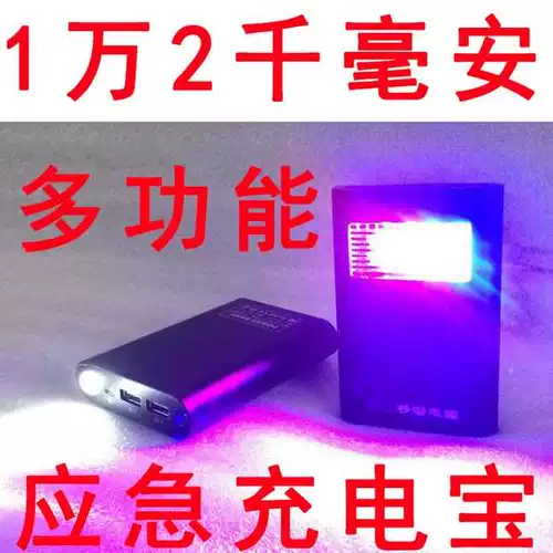 Флэш -светодиодный аварийный мобильный источник мобильной энергии красная синяя зарядка сокровища.