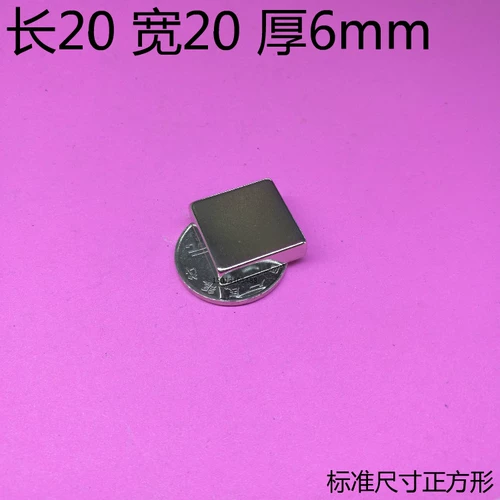 Магнитный квадратный мощный сильный магнит, 20x, 20x