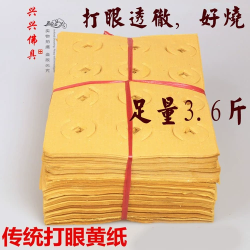 Бесплатная доставка жертва поставки горящая бумага бумага Qianming Paper Qingming Festival Festival Anniversary, Желтая бумага 15 июля.