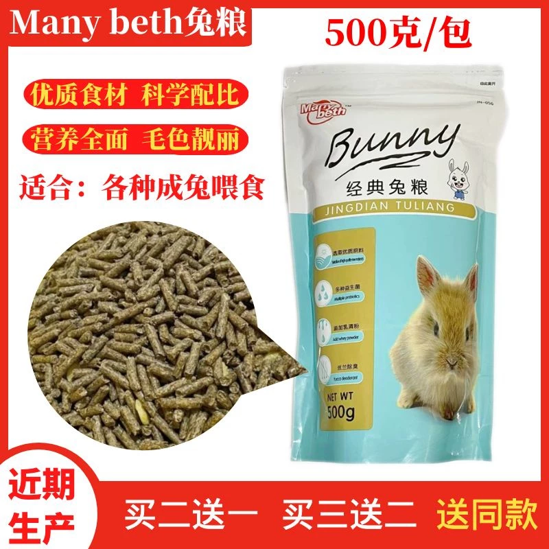Много лошадь Классический Rabbit GRAIN 500 г, уши кролика, кролик, кролик, кролик, зерно кролика корм становится основным зерном кролика