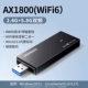 【WiFi6-AX1800】Встроенная антенна-2,4G+5,8G двухдиапазонная