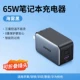 [⭐海雾黑丨三口单头丨65W氮化镓]