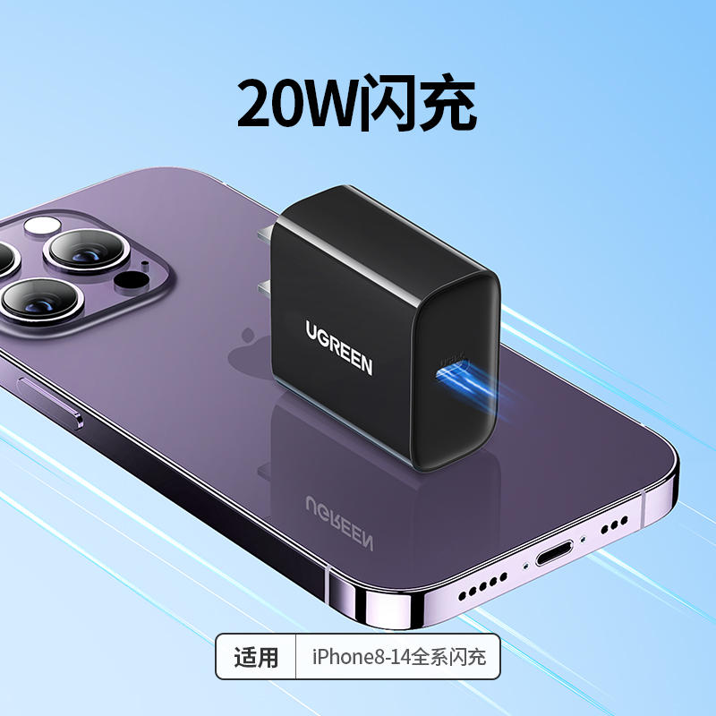 29.9元【绿联数码】 iPhone充电器20W快充头