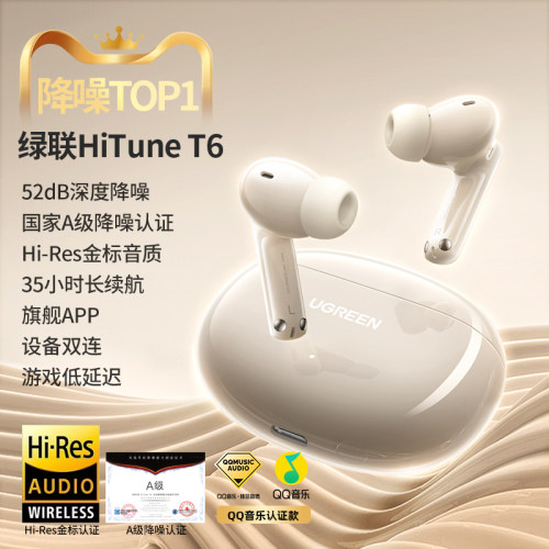绿联HiTune T6 无线蓝牙耳机
