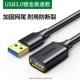 USB3.0 Высокая версия [Золотое покрытие] Износ и анти -окисление