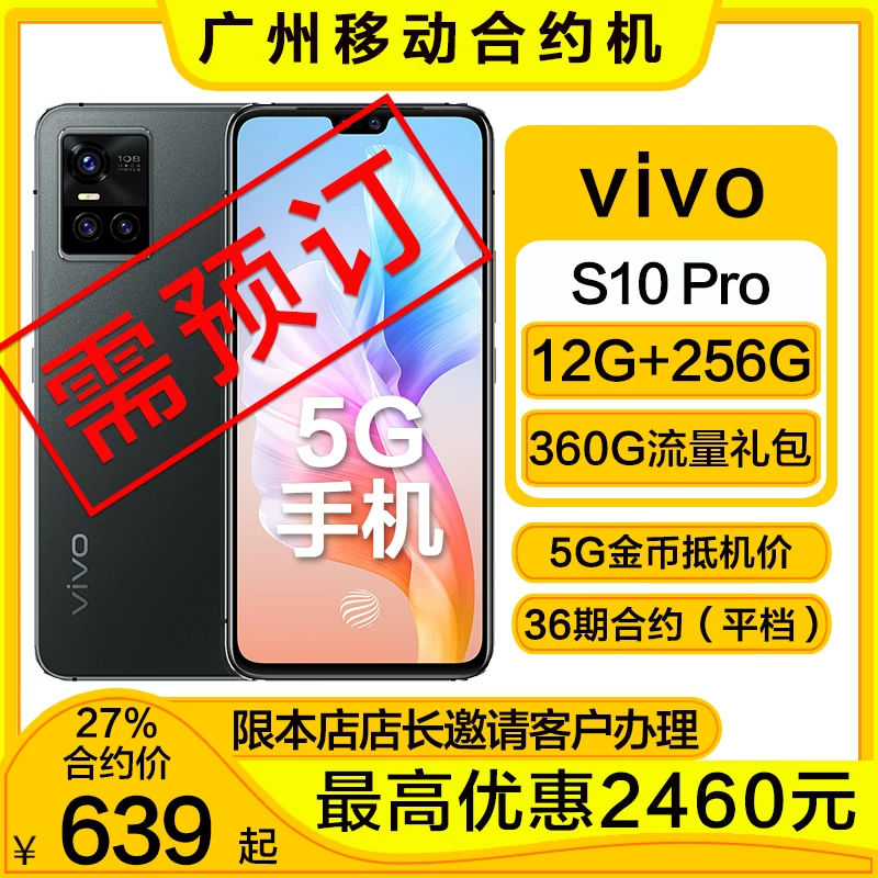 [Guangzhou Mobile Contract Package Mobile] vivo S10 Pro photosynthesis color change process full Netcom Mycpq36