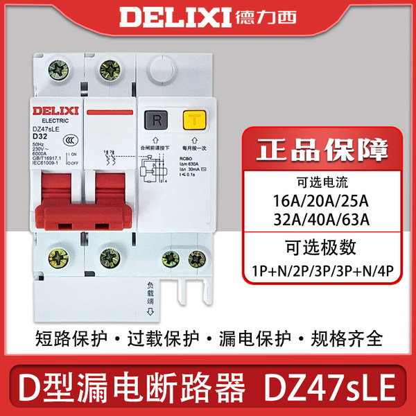 Delixi DZ47Sle защита от протечек устройство переключатель D -тип воздух переключатель 1P2P3P+N4P16A20A32A63A