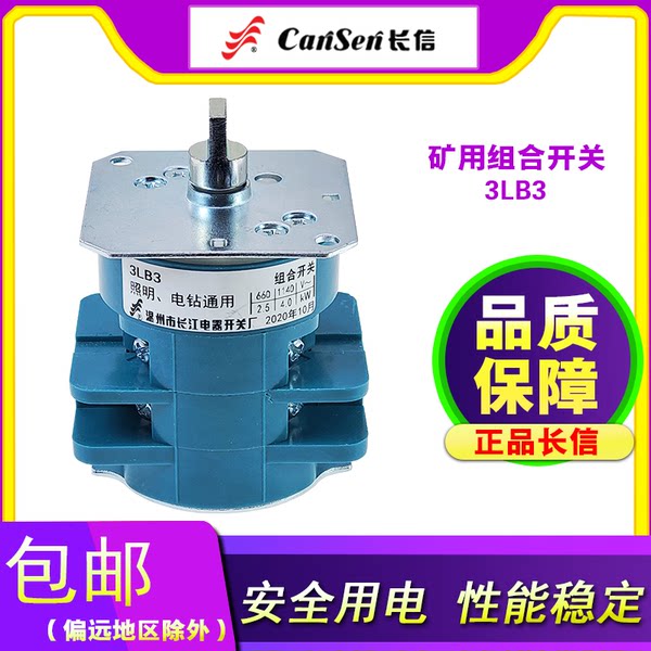 Долгосрочная добыча сочетание переключатель 3LB3 угольная шахта взрывозащищенный для преобразования переключатель освещение дрель сочетание переключатель