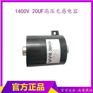 溶接機吸収コンデンサ 1400VDC 20UF コンデンサ高電圧無誘導コンデンサ溶接機共振コンデンサ