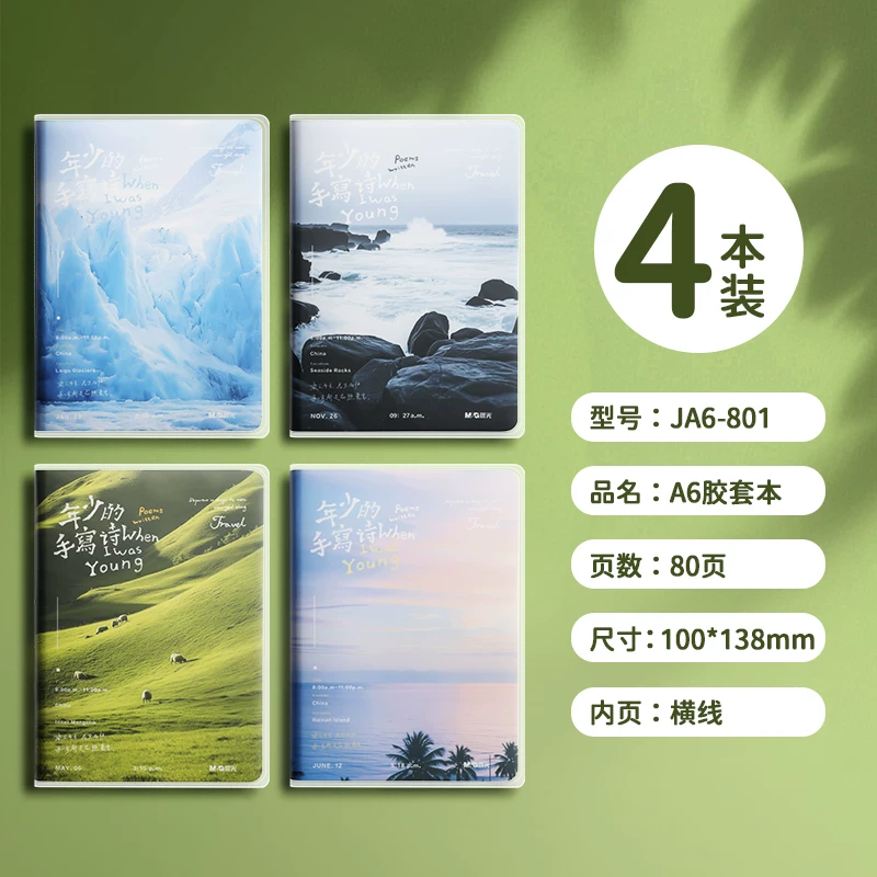 【全网低价】晨光(M&G)文具口袋笔记本本子a6 小软面抄记事本便签本便