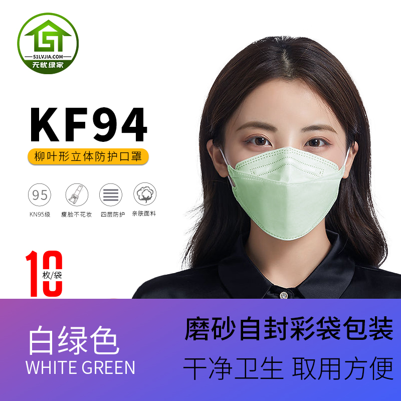 Adult Korean willow leaf kf94 factory straight hair kn95 thin personalized 3dmask fish shaped three-dimensional protective mask (1627207:7270938:Color classification:White green)