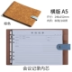[A5横款活页本（会议记录）棕色]