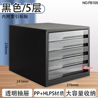 PB105-пять слоев Black [с индексной наклейкой]