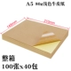 A5 светлая наклейка с бумагой Kraft Paper 100 листов x 40 мешков