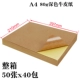 A4 Dark Kraft Paper Sticker 50 листов x 40 пакетов
