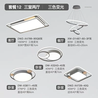 Комбинированный светильник для гостиной, 160W, три цвета