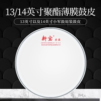 Chong 5 Diamond New Bao 13 -Inch Drumspy Drum Skin Прозрачная барабана 33 см барабанной лапши