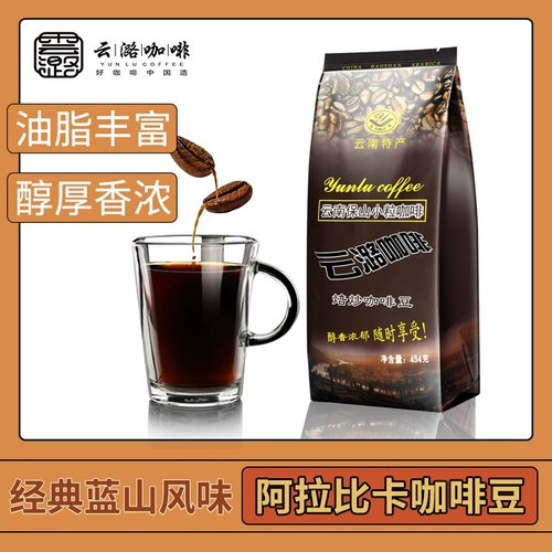 [咖啡豆中度烘焙云南小粒咖啡蓝山风味阿拉比卡咖啡豆454g袋装]