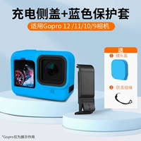 Адаптация GoPro12/11/10/9 может перевернуть боковую крышку зарядки+12/11/10/9 Защитная крышка (синий) 1